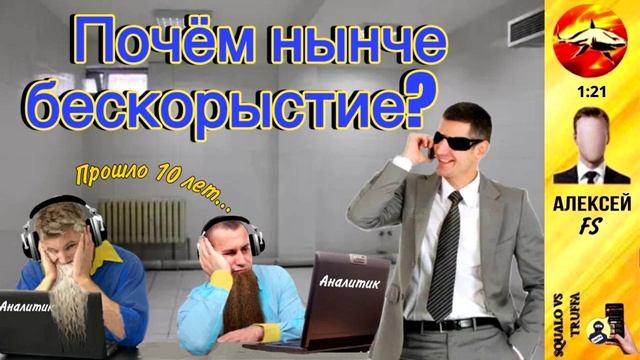 Телефонное мошенничество. Автор - Алексей FS