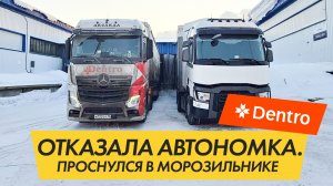 Рейс в Сургут. Отказала автономка. Дальнобой в Дентро