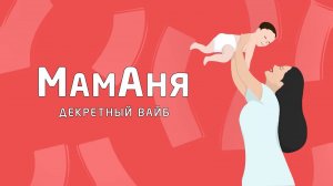 👩👦 МамаАня 👩👦 15.04.2025 Подводная робототехника