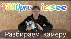Как изменить угол поворота поворотной камеры: Апгрейд с V380 PRO и iCSee