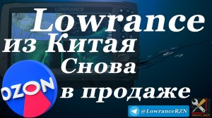 Эхолот с ОЗОНа. Lowrance Hook Reveal 7x снова в продаже. Ссылка в описании