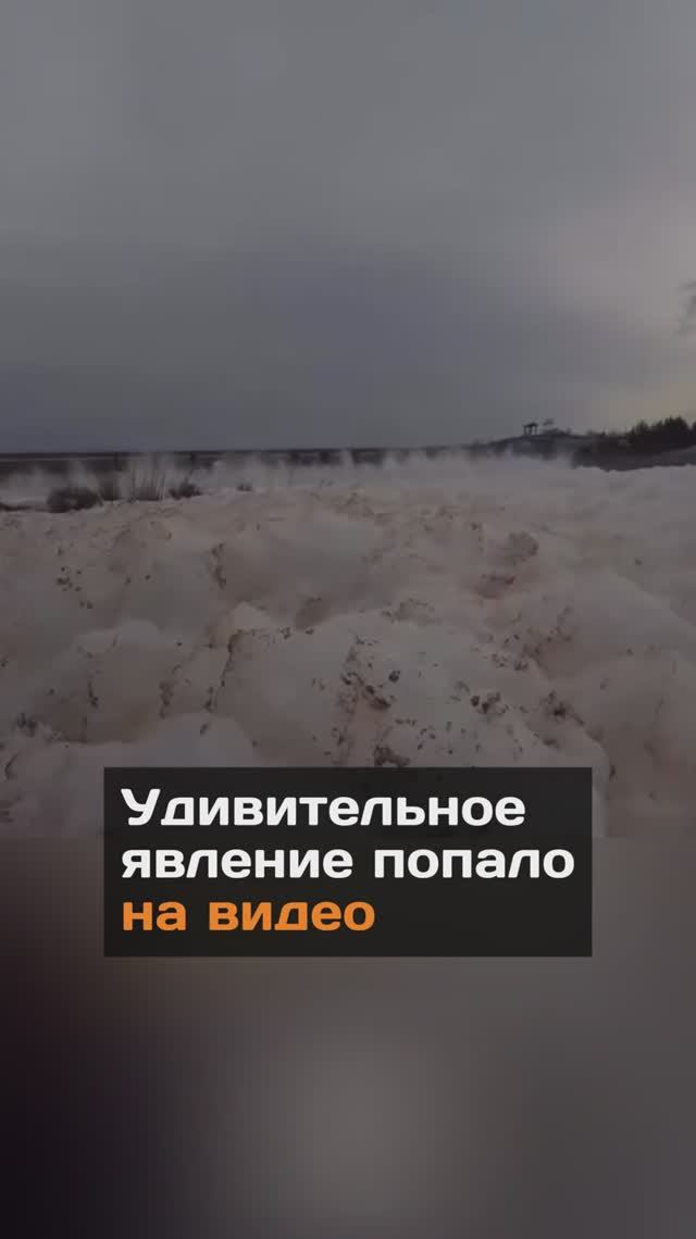 Удивительное явление попало на видео