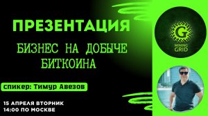 Презентация приложения Mining Race