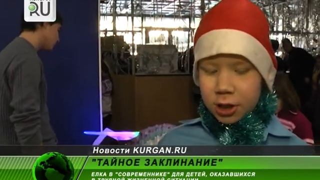 Современник знает тайное заклинание