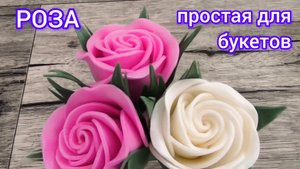 РОЗА простая для букетов