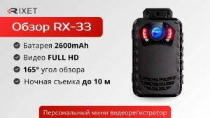 RIXET RX-33: Карманный видеорегистратор для ВСЕХ! 🔥 Обзор, тесты, кому подойдет.