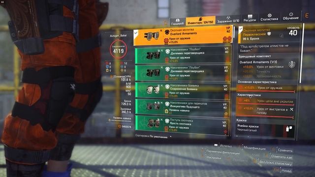 Билд на РЕГУЛ The Division 2 смотреть онлайн