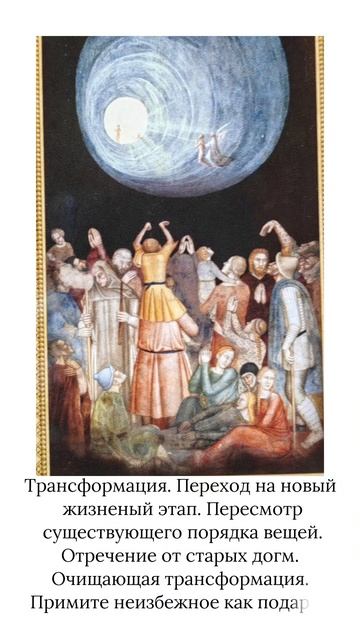 Таро. Карта дня