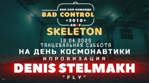 ANUF_BC_День Космо_Ипровизация Денис Стельмах_Skeleton_12.04.2025