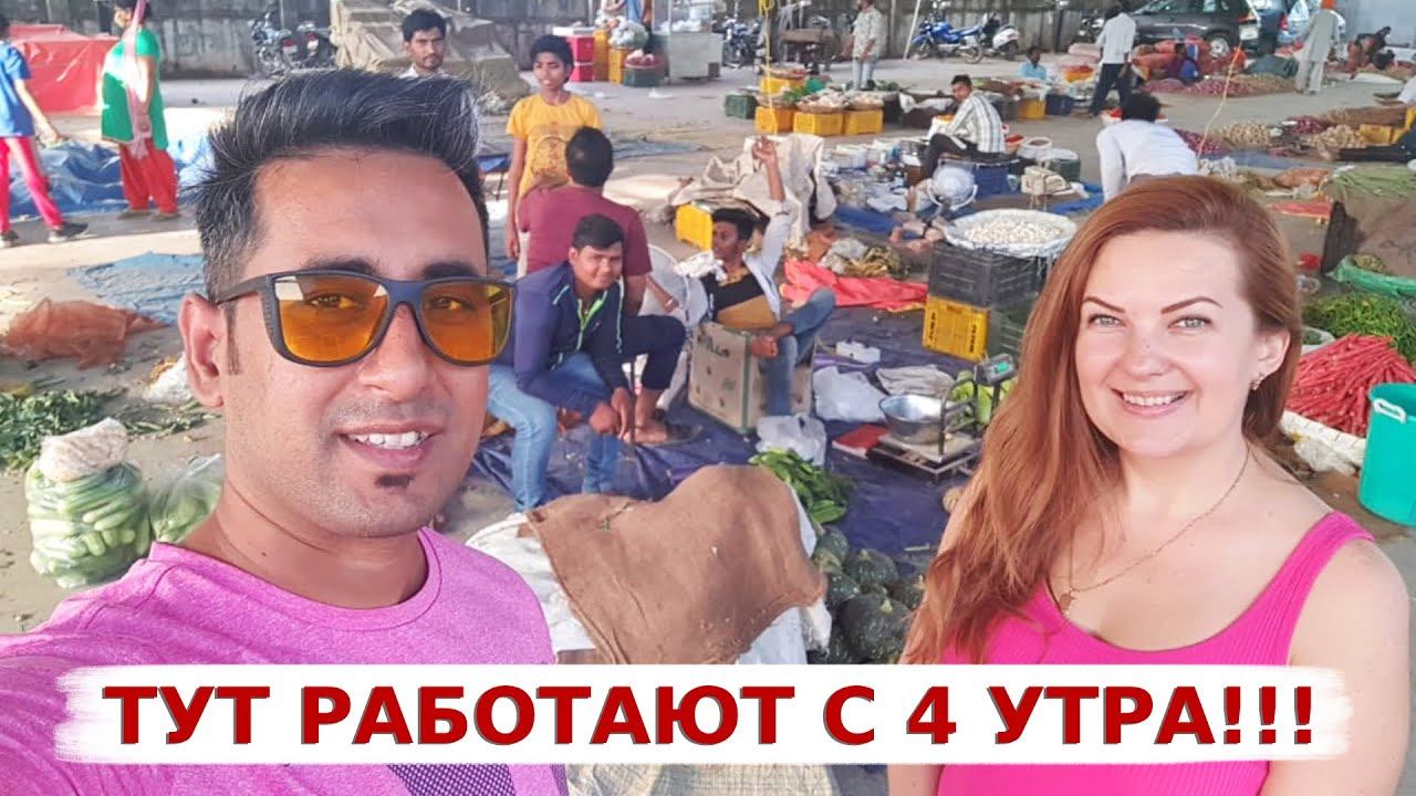 В Индии наступил мой любимый сезон! Мы обнаружили оптовый овощной рынок около дома!