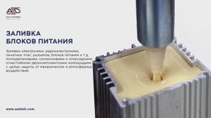 Заливка блоков питания