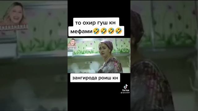 Боз як Шармандагии зани дуюм гир смотреть онлайн