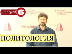 Политология. Лекция 6. Идеология.