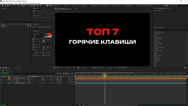 ГОРЯЧИЕ КЛАВИШИ в After Effects — работай в 2 раза БЫСТРЕЕ! смотреть онлайн