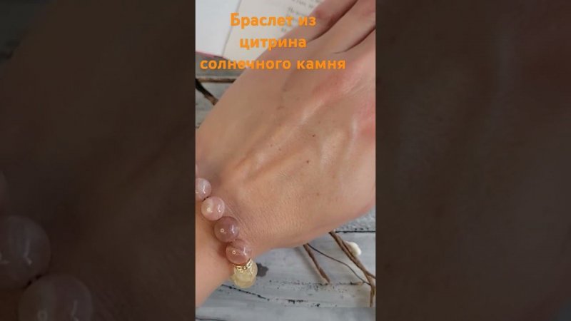 Браслет из цитрина, солнечного камня #браслетизцитрина #браслетизсолнечногокамня #украшения