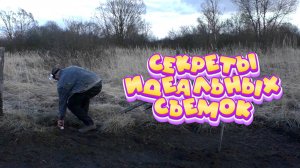 Как снимать долгие выходы на природу