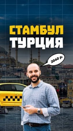 ТАКСИ В СТОЛИЦАХ РАЗНЫХ СТРАН🤩#егэ2025 #егэ #общество #shorts