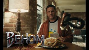 ВКУСНЯШКА (Момент из фильма Веном 2)