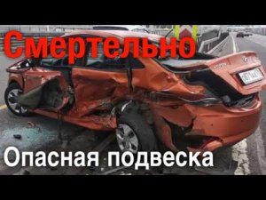 Hyundai Solaris и Kia Rio - опасная ошибка в подвеске, приводящая к ДТП