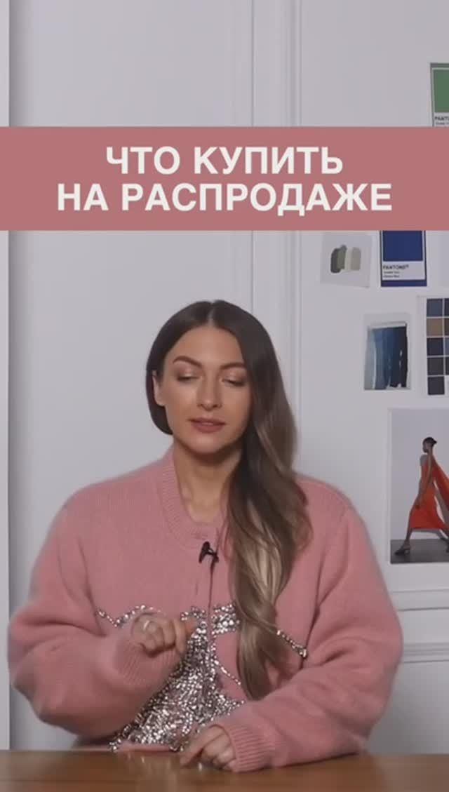 ЧТО_КУПИТЬ_НА_РАСПРОДАЖЕ🤗