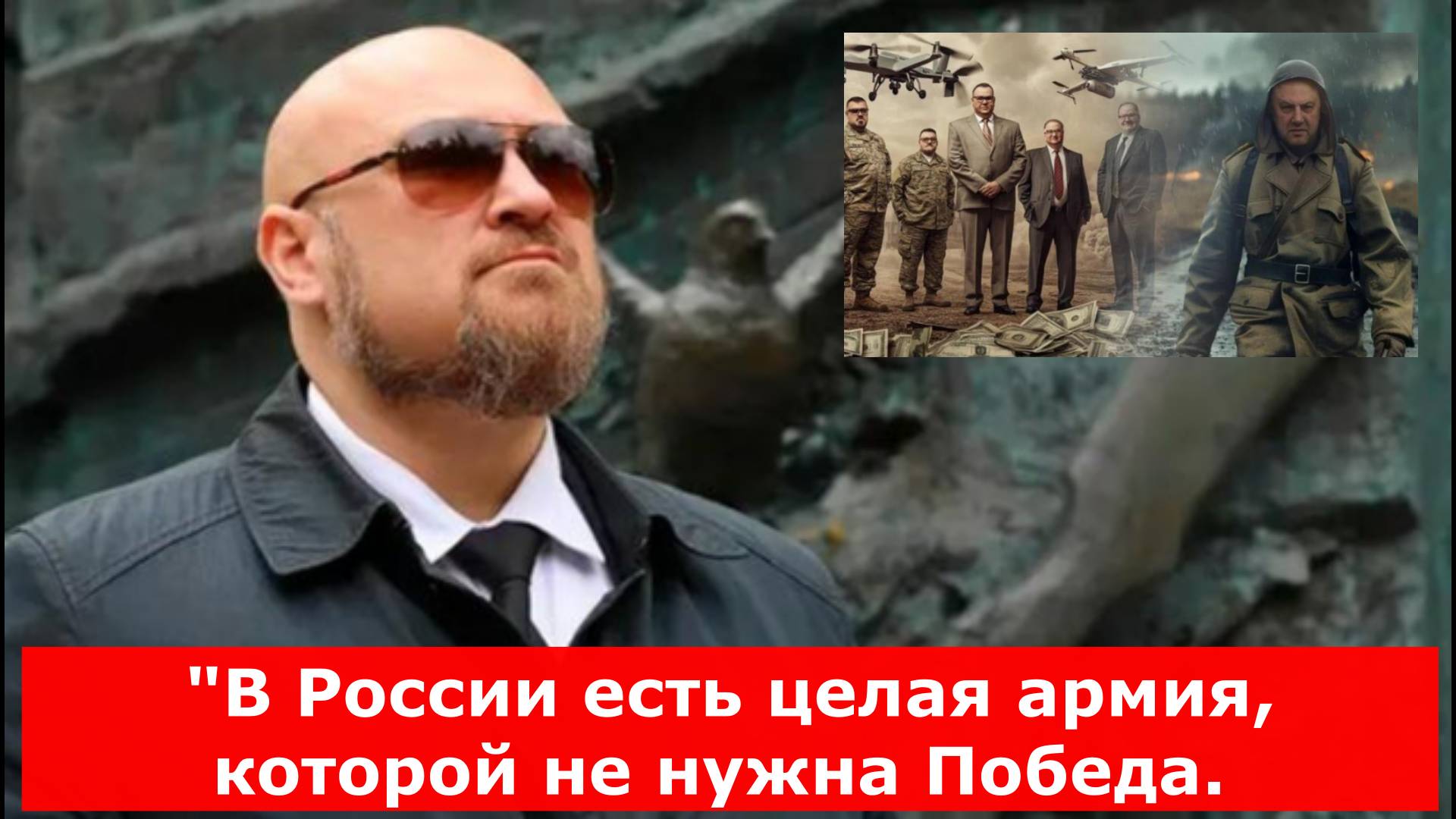 "В России есть целая армия, которой не нужна Победа. Она строит оборону покруче, чем у Суровикина"
