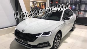 Skoda Octavia - новые моторы и новые цены в России