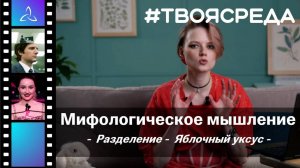 Мифологическое мышление