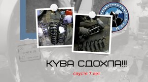СДОХЛА KYB НА GREAT WALL HOVER H2. ЗАМЕНА ПРУЖИНЫ ЗА 15 МИНУТ.