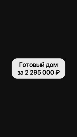 Модульные дома и бани с доставкой по России!