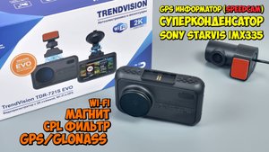 🚨🚔 ПРЕДУПРЕДИТ О КАМЕРАХ, РАДАРАХ, ПОСТАХ ДПС 👉 TrendVision TDR-721S EVO 👉 БАЗА КАМЕР SPEEDCAM