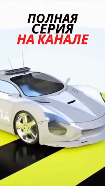 Мультик про машинки для детей 4 #Shorts смотреть онлайн