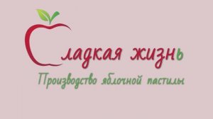Сладкая жизнь