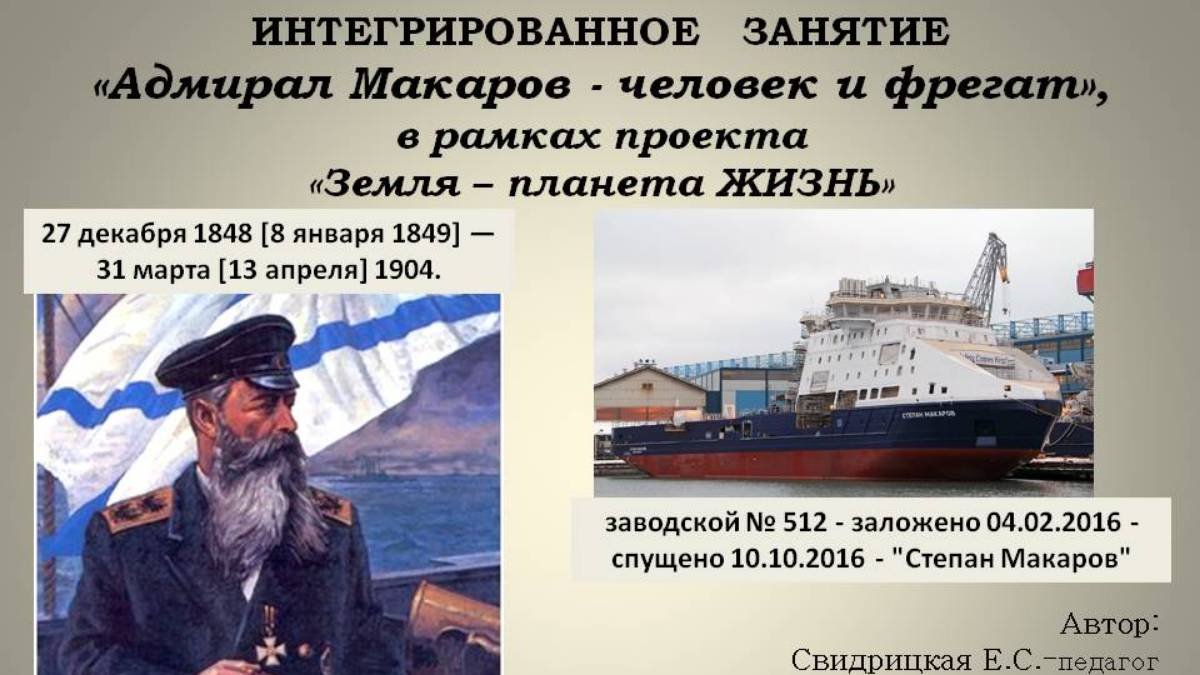 Адмирал Макаров, Ломая лёд