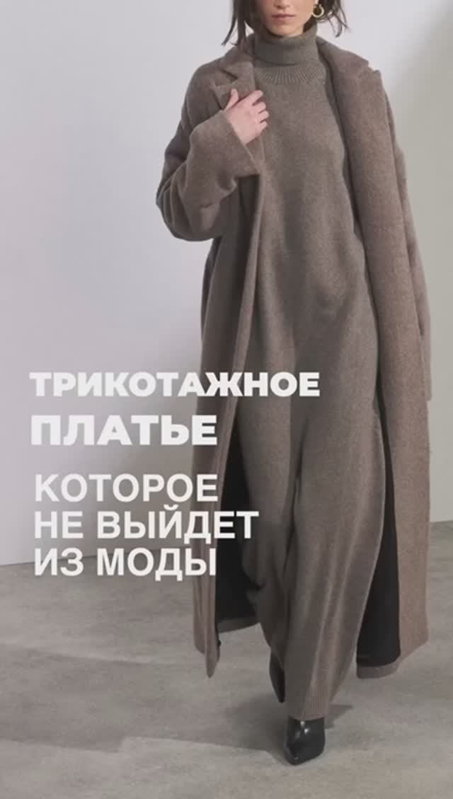 ТРИКОТАЖНОЕ_ПЛАТЬЕ_КОТОРОЕ_НЕ_ВЫЙДЕТ_ИЗ_МОДЫ🤗