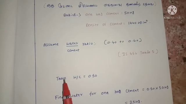 quantity of water for one bag of cement | water cement ratio in concrete | Explained in Tamil смотреть онлайн