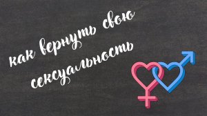 Как стать сексуальнее