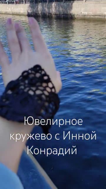 Инна Конрадий, месяц открытых дверей в онлайн-школе Ювелирное кружево смотреть онлайн