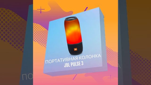 Лучшая портативная колонка JBL Pulse 3 смотреть онлайн