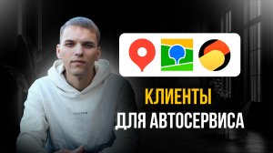 Продвижение автосервиса. Реклама автосервиса. Клиенты для автосервиса!