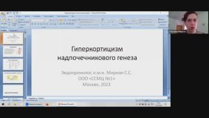 Гиперкортицизм надпочечникового генеза | Мирная Светлана Сергеевна - взрослый эндокринолог
