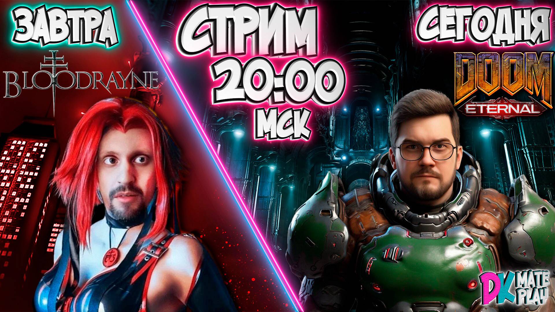 Зе Doom Eternal ! Похождение Палача ! / Doom Eternal !