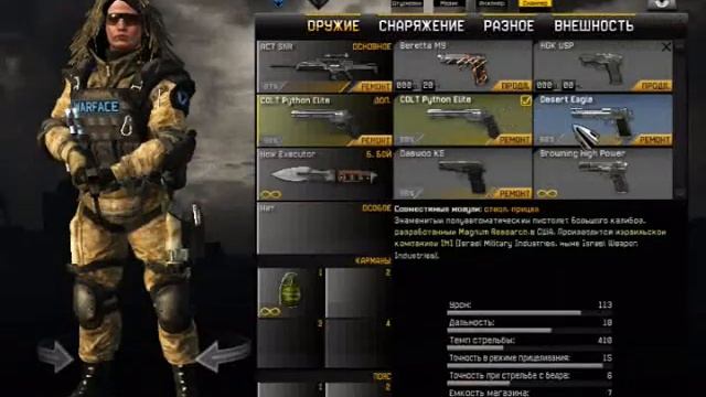 берета, и другие пистолеты в WARFACE смотреть онлайн