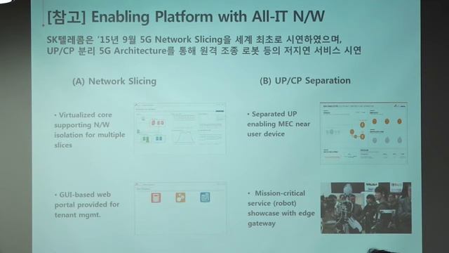 제 39회 T Dev Forum : SKT 5G & IoT NWLoRa등 추진 및 개발 조성호 SKT 5G Tech Lab장