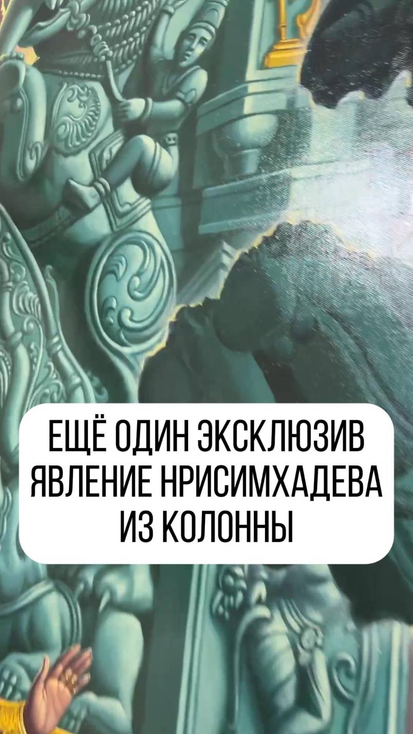 Картина "Явление Нрисимхадева", потрясающая история и великолепная картина! смотреть онлайн
