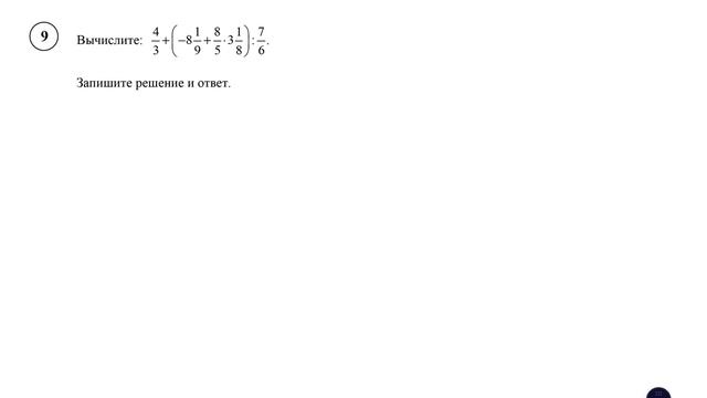 ВПР. Математика. 6 класс. Вариант 3, задания 1 - 13 смотреть онлайн
