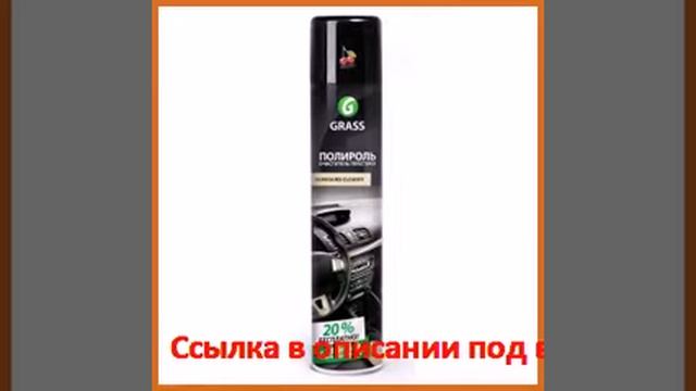 Полироль-очиститель пластика 750 мл вишня grass dashboard cleaner 120107-2