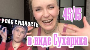Сущность 45/15
