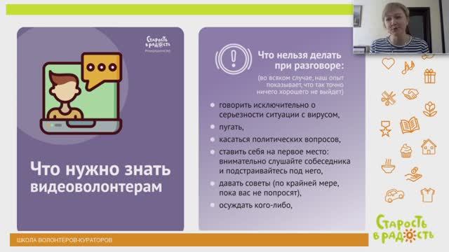 Как организовать видео-встречу с подопечными? Опыт фонда "Старость в радость"