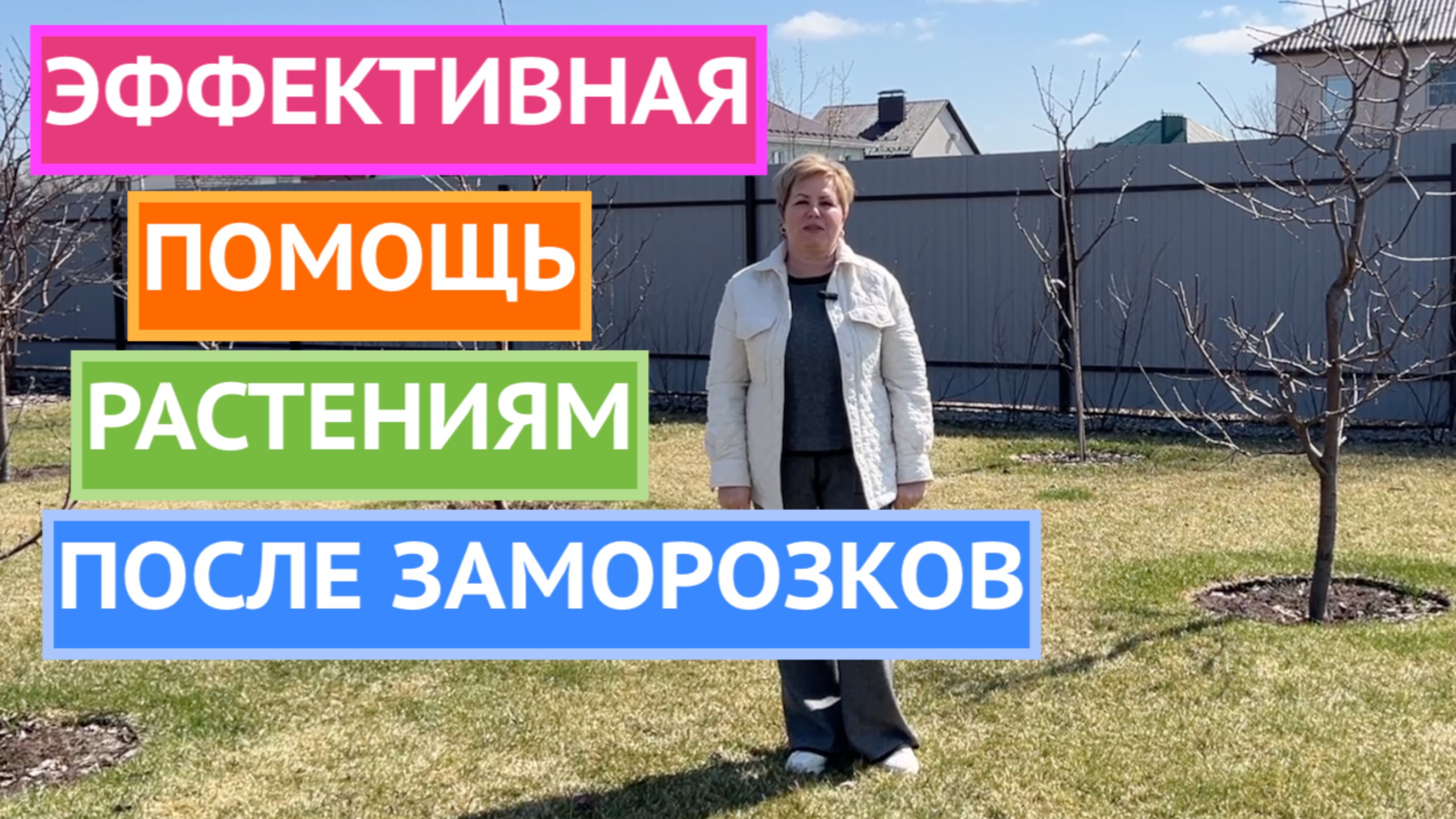 ПОМОГИТЕ РАСТЕНИЯМ ВОССТАНОВИТЬСЯ ПОСЛЕ СТРЕССА!
