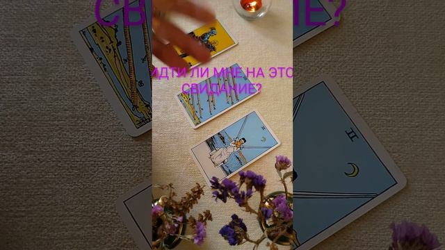 РАСКЛАД ИЗ 3 Х КАРТ. смотреть онлайн